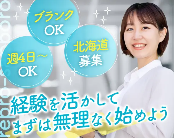 経理事務*週4日~OK*実働は柔軟に調整可*土日祝固定休*服装自由*北海道募集