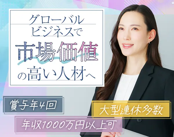 営業#未経験OK#賞与年4回#年休120日以上#1000万円も可能#土日祝休み