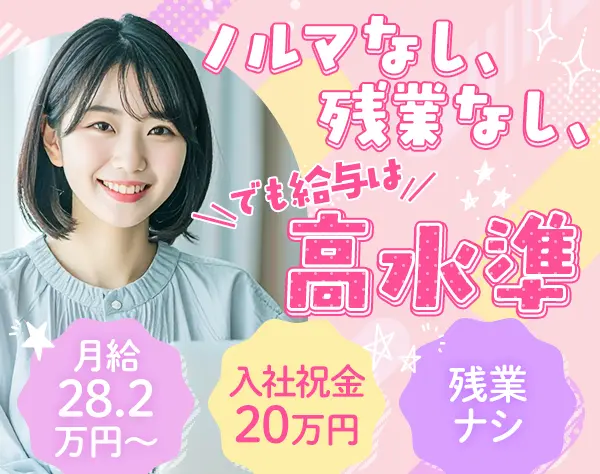 営業サポート・アポインター｜Web面接可｜新築女子寮完備｜年休120日以上