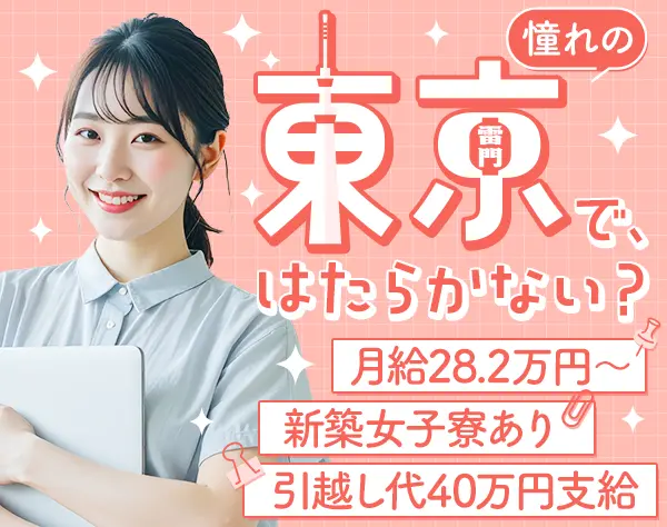 営業サポート・アポインター｜カジュアル面談｜ネイルOK｜年休120日以上