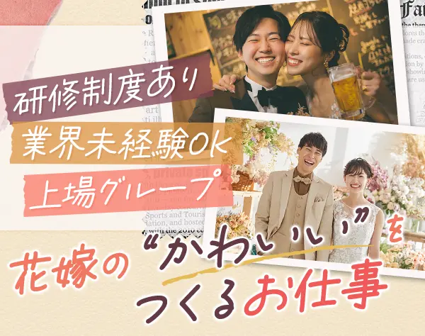 ヘアメイク*業界未経験OK*研修制度充実*全国各地で募集！*髪色ネイル自由