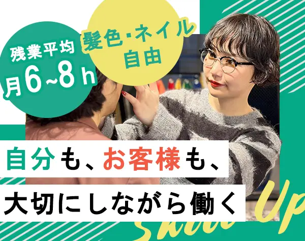 メガネ販売スタッフ｜年収600万円も可｜ノルマなし｜髪色・ネイル自由
