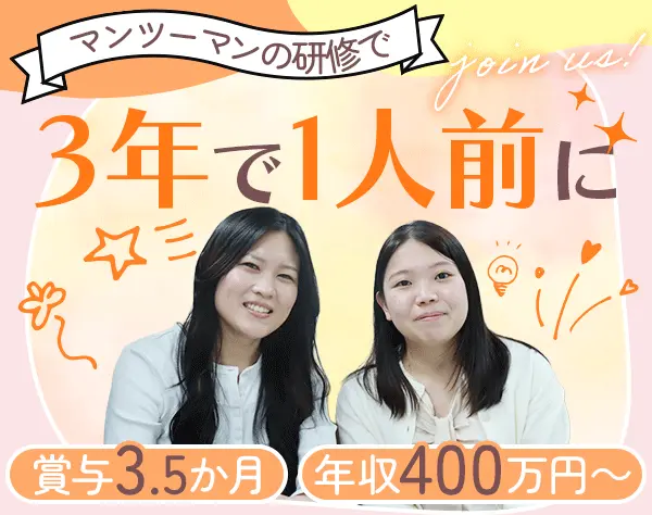 初級エンジニア*未経験OK*年収400万～*賞与3.5か月*リモート可*3ヶ月研修有