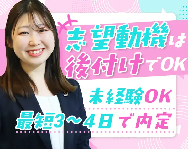 営業事務／未経験歓迎／～月給30万円／残業少なめ／創業25年の安定企業