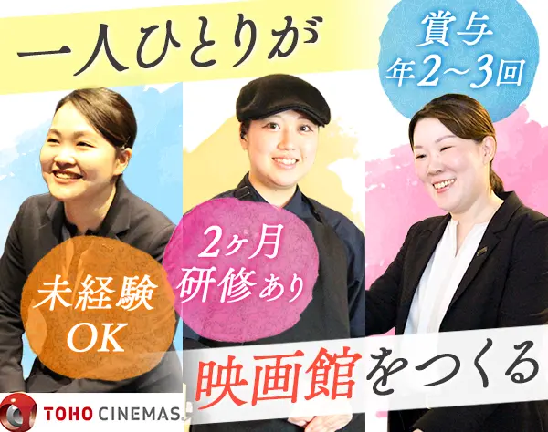 【劇場マネージャー】未経験OK*賞与年2～3回*家賃補助7割*連休取得可◎