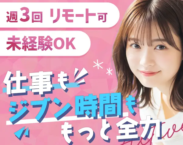 ECサイトプランナー*未経験OK*在宅ワーク可*10時出社*女性社員8割*土日祝休