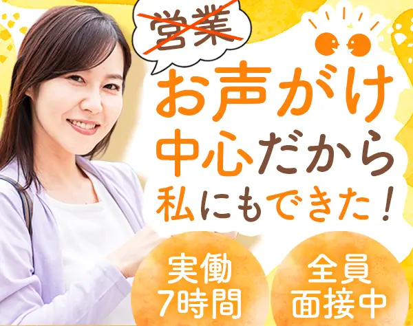 ご案内スタッフ*実働7h*月給30万円～*ブランクOK*40代活躍[応募者全員面接]