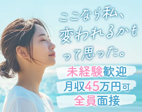 営業スタッフ*未経験OK*平均年収700万円*入社祝い金15万*転勤なし*全員面接