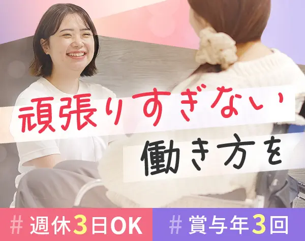 ケアサポートスタッフ◆事務業務も担当*完全週休3日・4日OK*賞与年3回/otnc