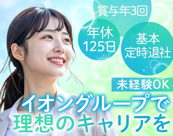 店舗運営スタッフ*食品も家電も社割有*賞与年3回*年休125日*未経験OK
