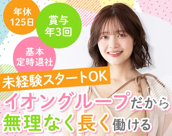 店舗スタッフ*転勤無*賞与年3回*長期休暇年20日*時短OK*復帰率100%