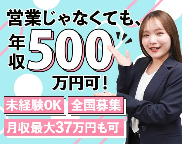 サポート事務*未経験OK*20代～30代活躍*月収37万円可*リモート研修/f