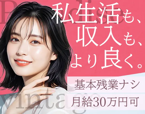 販売スタッフ*月給30万円～＋賞与*残業ほぼナシ*店舗異動なし*11時15分出社