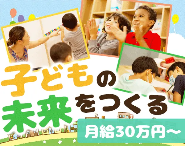 スクールマネージャー*未経験大歓迎*月給30万以上！*ブランクOK*ママ活躍