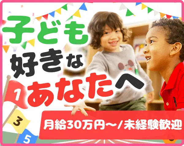 スクールマネージャー*未経験大歓迎*月給30万以上！*残業月平均10h内