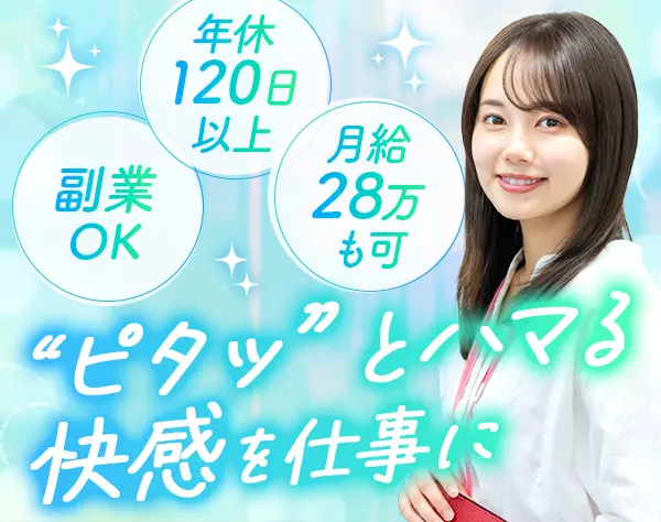 サポート事務*未経験OK*年休120日以上*残業少なめ*土日祝休*副業OK*連休OK