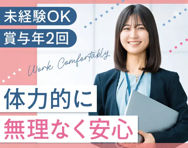 企業受付チームの運営管理/未経験OK/大手企業/賞与年2回/20代30代40代活躍