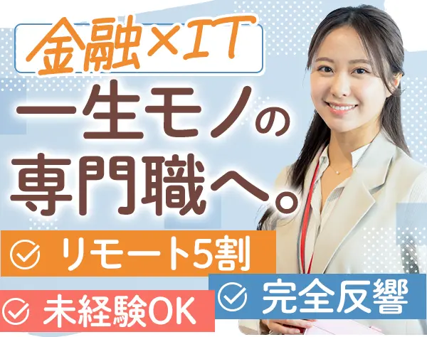 ソリューション営業【反響】*リモートOK*実働7.25h*年休124日*月30万円～