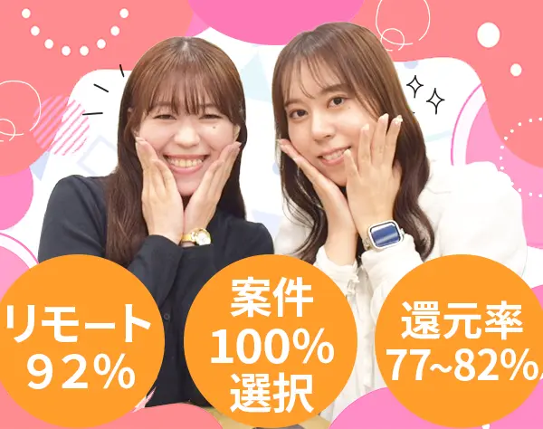 インフラエンジニア＊フリーランスのような正社員＊リモート92％◎副業可