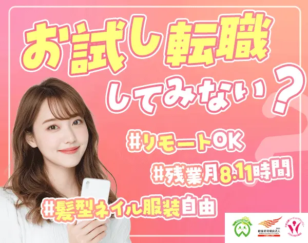 【派遣登録】ITエンジニア#未経験#月給30万円~#リモート有#年休128日