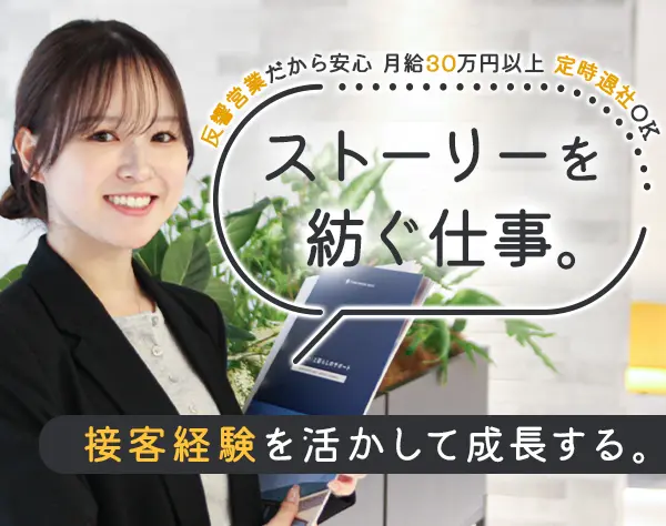 不動産コンシェルジュ*未経験OK*月給30万～*お問い合わせ対応からスタート