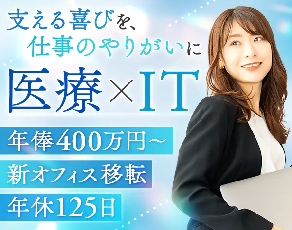 SEサポート*職種未経験OK*年休125日*連休取得OK*産育休取得＆復帰率100％