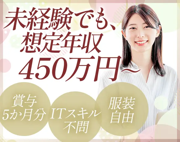 ITサポート｜未経験OK*月給28万円＋賞与年3回(5ヶ月分)*面接1回*Web面接可