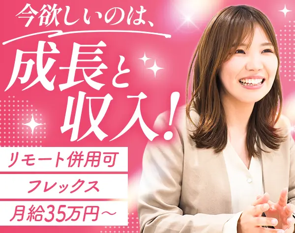 オフィス仲介営業（完全反響）*月給35万円～*週1日リモートOK*土日祝休