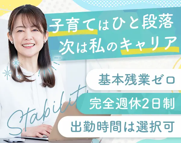 税務アシスタント*ブランク歓迎*女性社員9割*土日祝休み