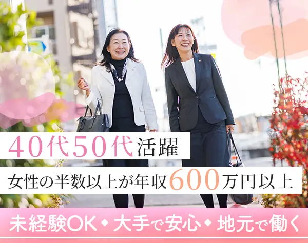 土地活用アドバイザー/未経験歓迎/ほぼ全員が年収UP/40~50代活躍中