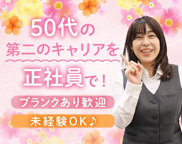 いずみライフデザイナーズ株式会社【住友生命保険相互会社100％出資】