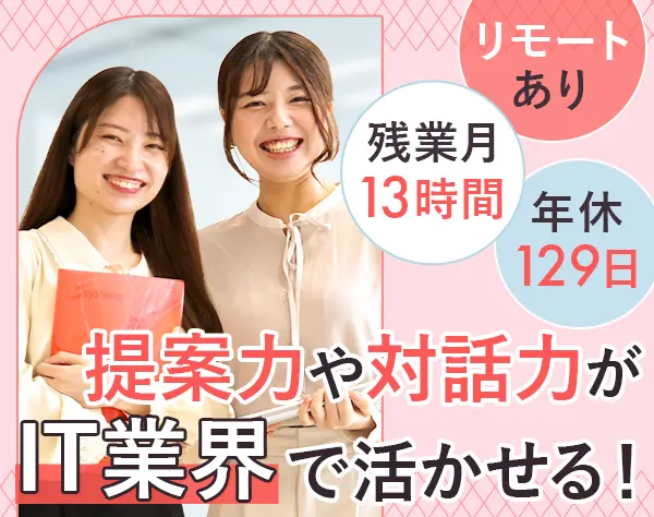 株式会社システナ【東証プライム市場上場企業】