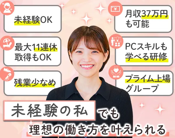 事務*未経験OK*最短3日で内定*PC研修あり*土日祝休*月収37万円可*面接1回/o