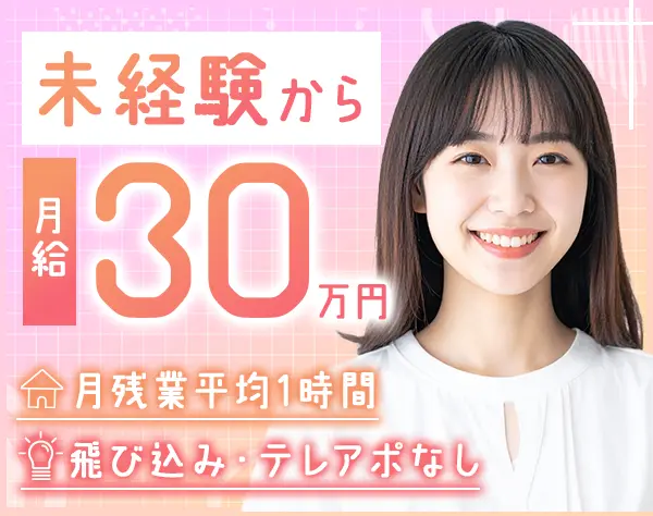 健康グッズの反響営業*新規開拓無*月給30万円~*産育休復帰100%*年休120日～
