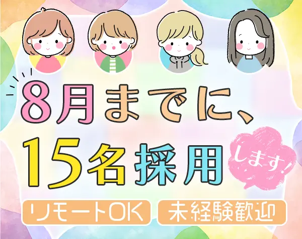 データ入力事務★完全未経験OK★在宅ワーク有★ほぼ定時退社★ネイルOK