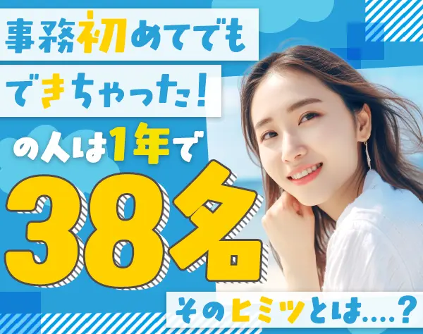 事務（データ入力）★未経験OK★在宅・リモートあり★土日祝休★賞与年2回