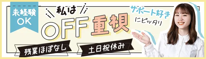人事アシスタント*完全未経験OK*在宅有*20代多数*ネイルOK*大手企業で働く