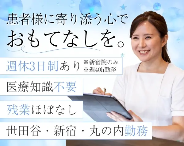 事務サポート（受付・案内・他）＊未経験OK＊残業少＊駅チカ