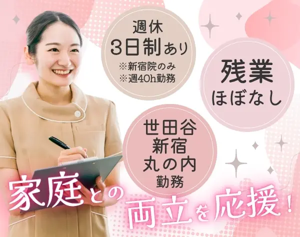 メディカルアシスタント/未経験・ブランクOK/週休2日/残業ほぼなし