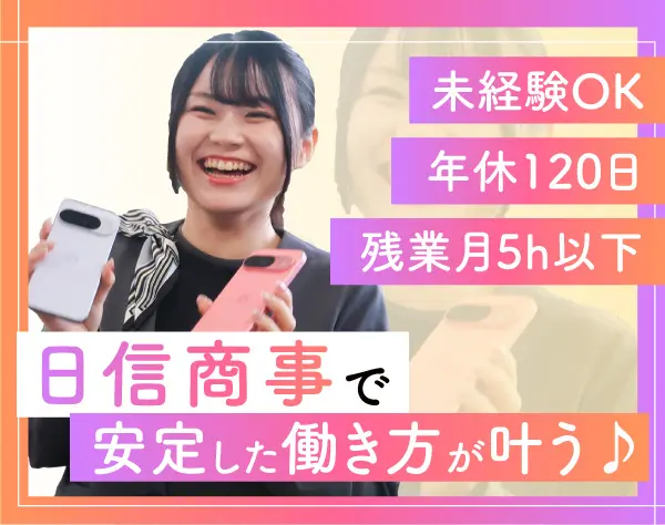 総合職（営業事務・PRスタッフ）*WLB整えたい人必見*残業5h以下*転勤なし