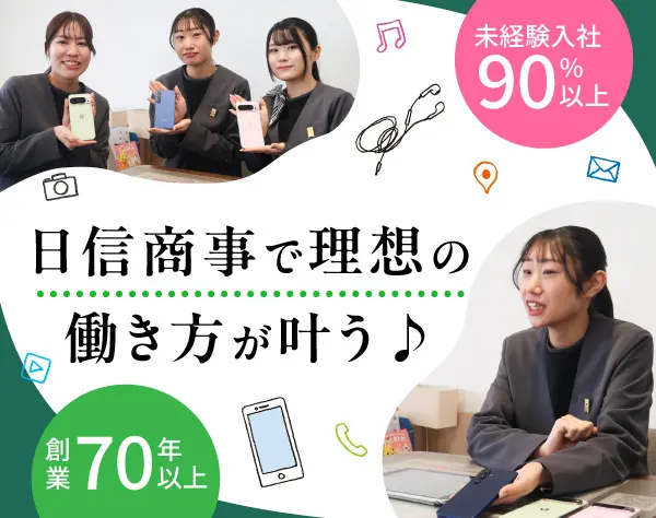 総合職（営業事務・PRスタッフ）20代活躍中/残業ほぼ0/転勤なし/未経験OK