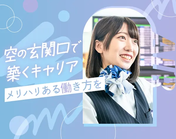 手荷物検査スタッフ*未経験OK*残業ほぼなし*面接1回*女性活躍中
