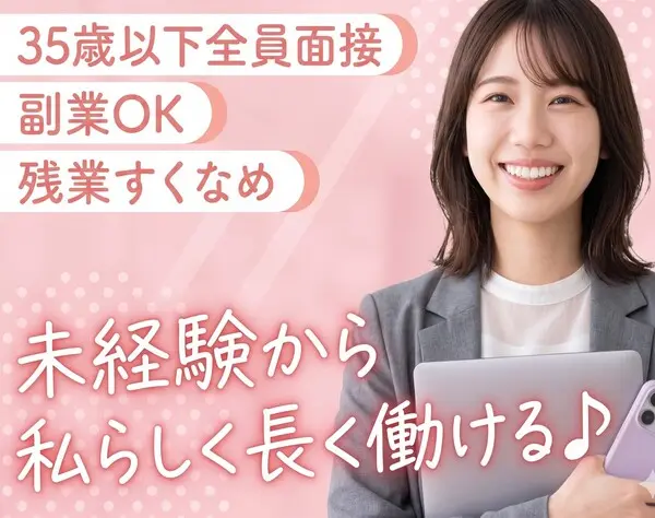 住まいパートナー【35歳以下全員面接】未経験歓迎*賞与年2回*長期休暇あり
