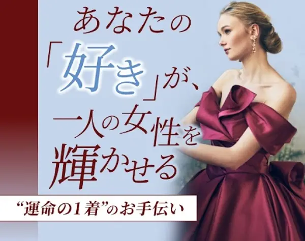 ブライダル衣装コーディネーター*未経験OK*5連休年3回以上*賞与年2回