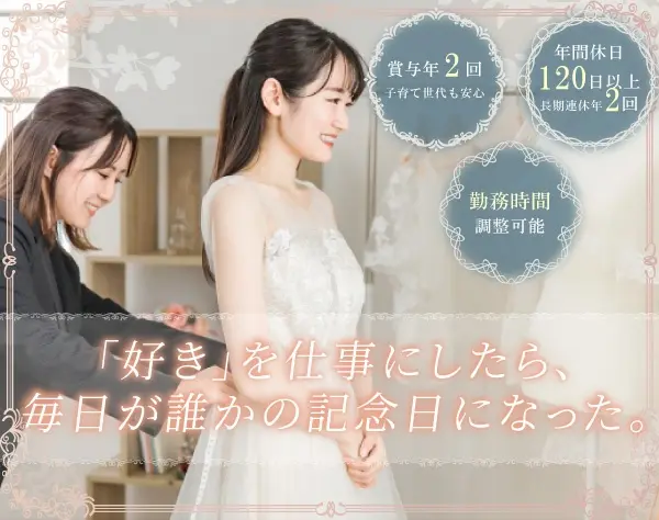 お直しスタッフ（縫製）｜未経験OK*年休120日～*賞与年2回*長期連休あり