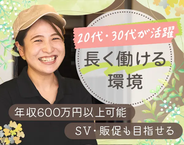 店長候補#未経験OK#七宝麻辣湯#月給29万円～#残業少#まかない有
