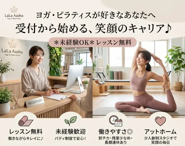 ヨガインストラクター兼受付スタッフ*未経験OK*レッスン無料