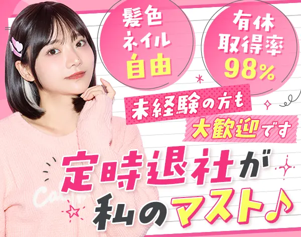 事務スタッフ*未経験歓迎*賞与年2回+業績賞与1回*6連休取得可*残業月2h以内