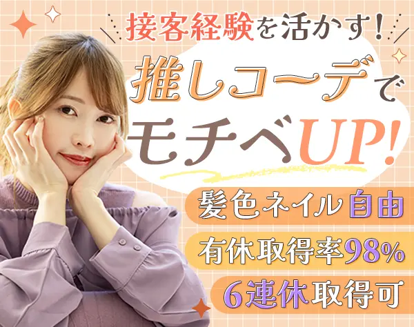 事務スタッフ*未経験歓迎*賞与年2回+業績賞与*残業月2H*平日10時出勤