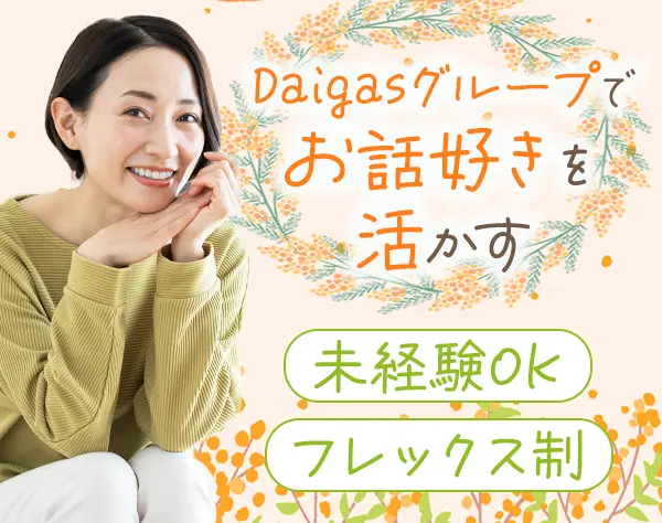 既存顧客サポート/半日単位の有給取得OK/フレックス制/未経験OK/es25eka019